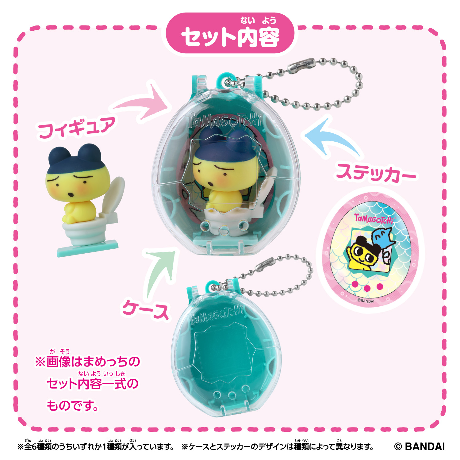 BANDAI たまごっち フィギュアセット 全6種 たまごっちのかわいい日常が、集めて楽しいフィギュアになって